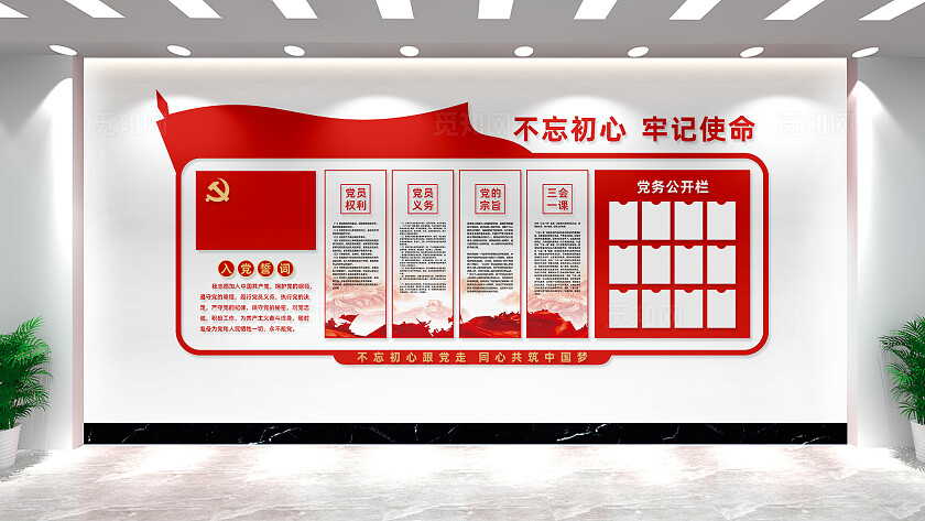 党员活动室入党誓词党建文化墙宣传栏