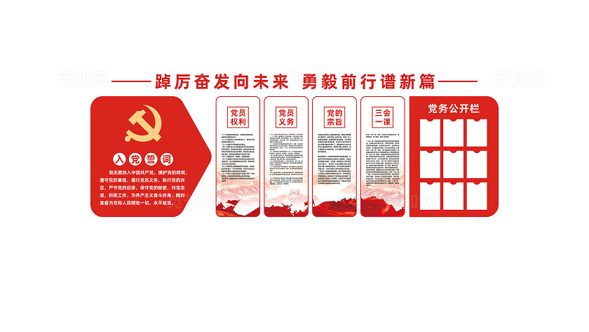 党员活动室党建文化墙宣传栏