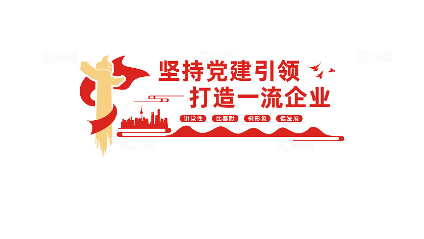坚持党建引领打造一流企业党建文化墙