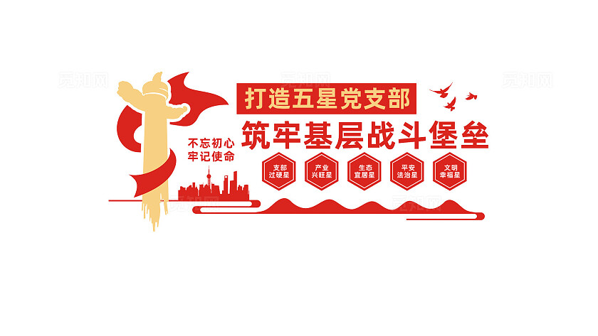 五星党支部党建文化墙形象墙