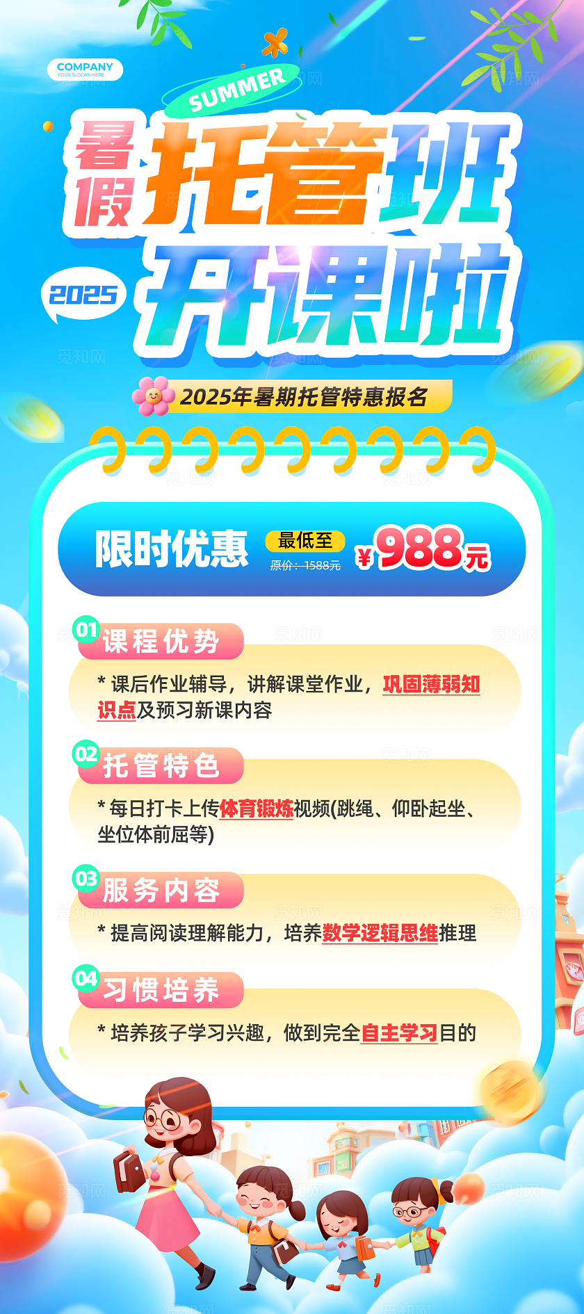 蓝色清新3D风暑假班招生展架