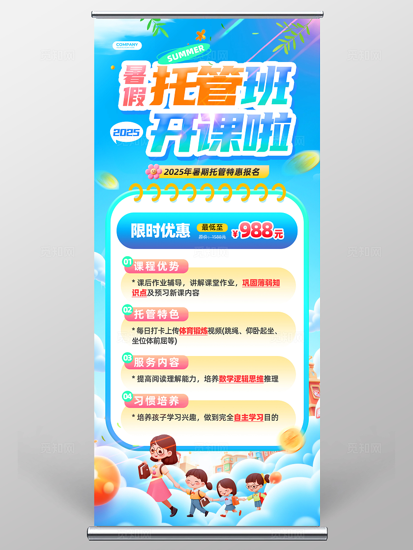蓝色清新3D风暑假班招生展架