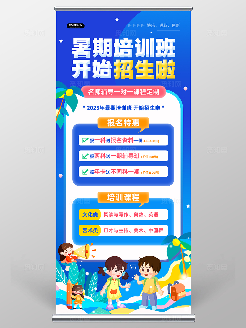 蓝色清新卡通风暑假班招生展架