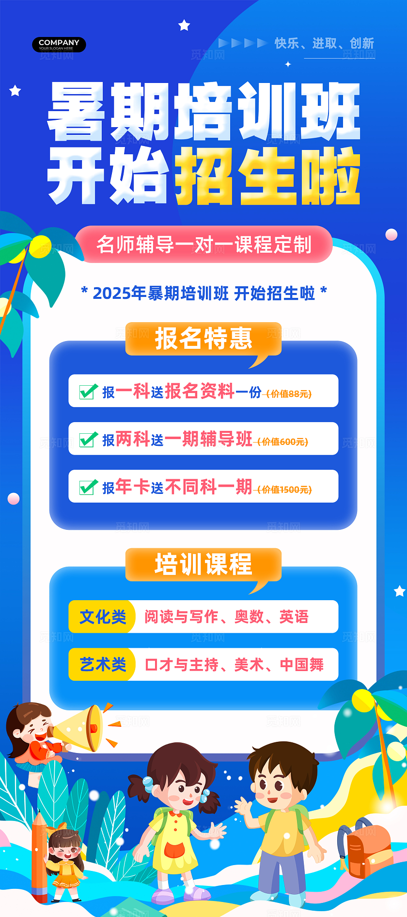 蓝色清新卡通风暑假班招生展架