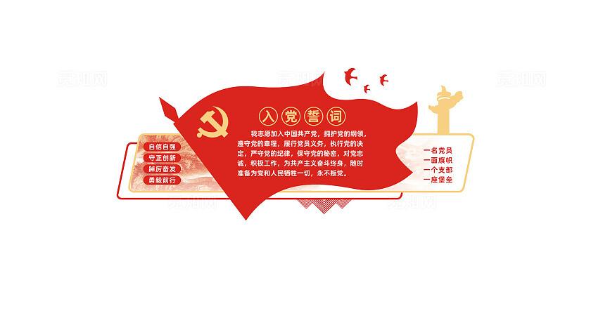 入党誓词党员活动室党建文化墙