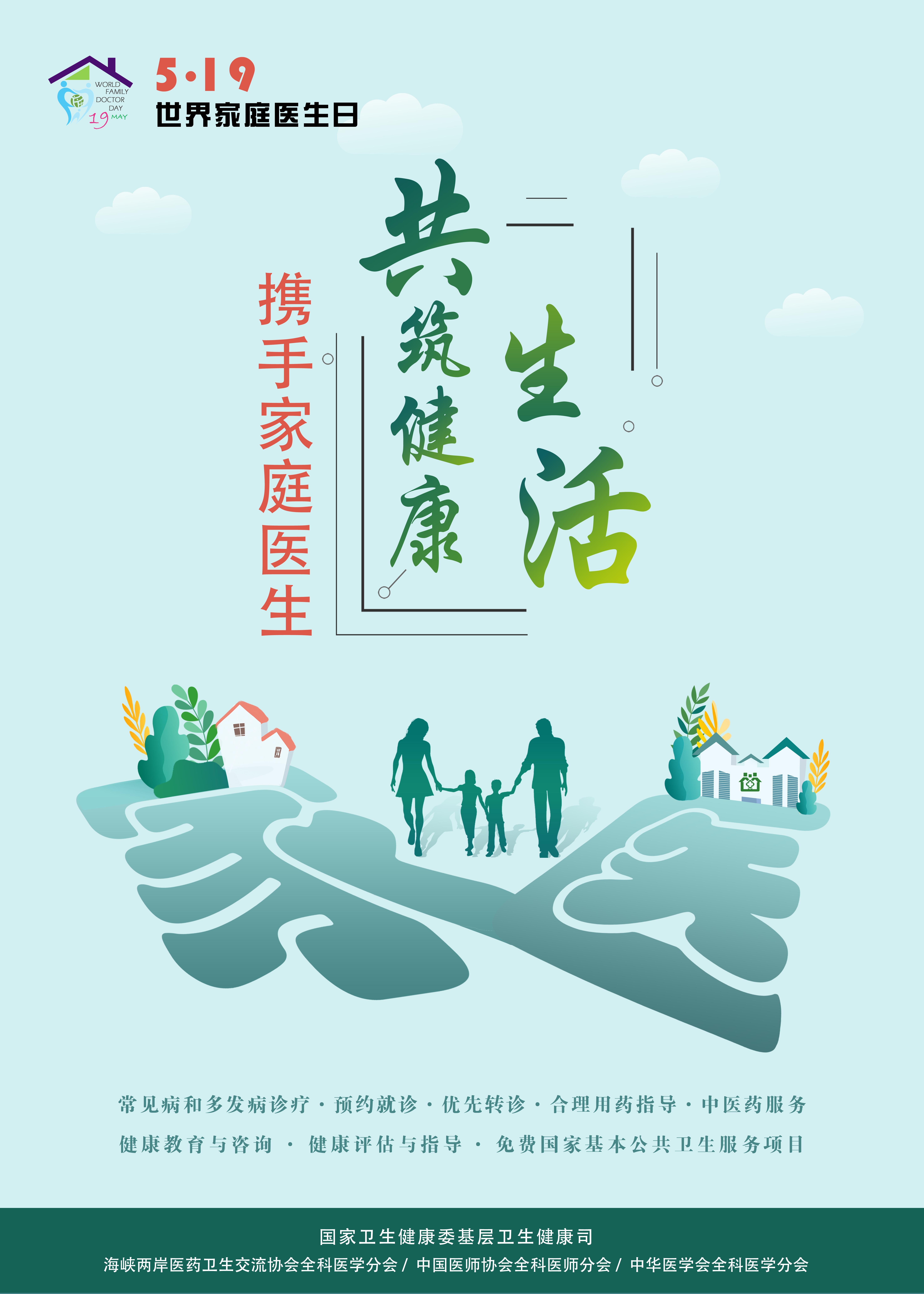 世界家庭医生日图片