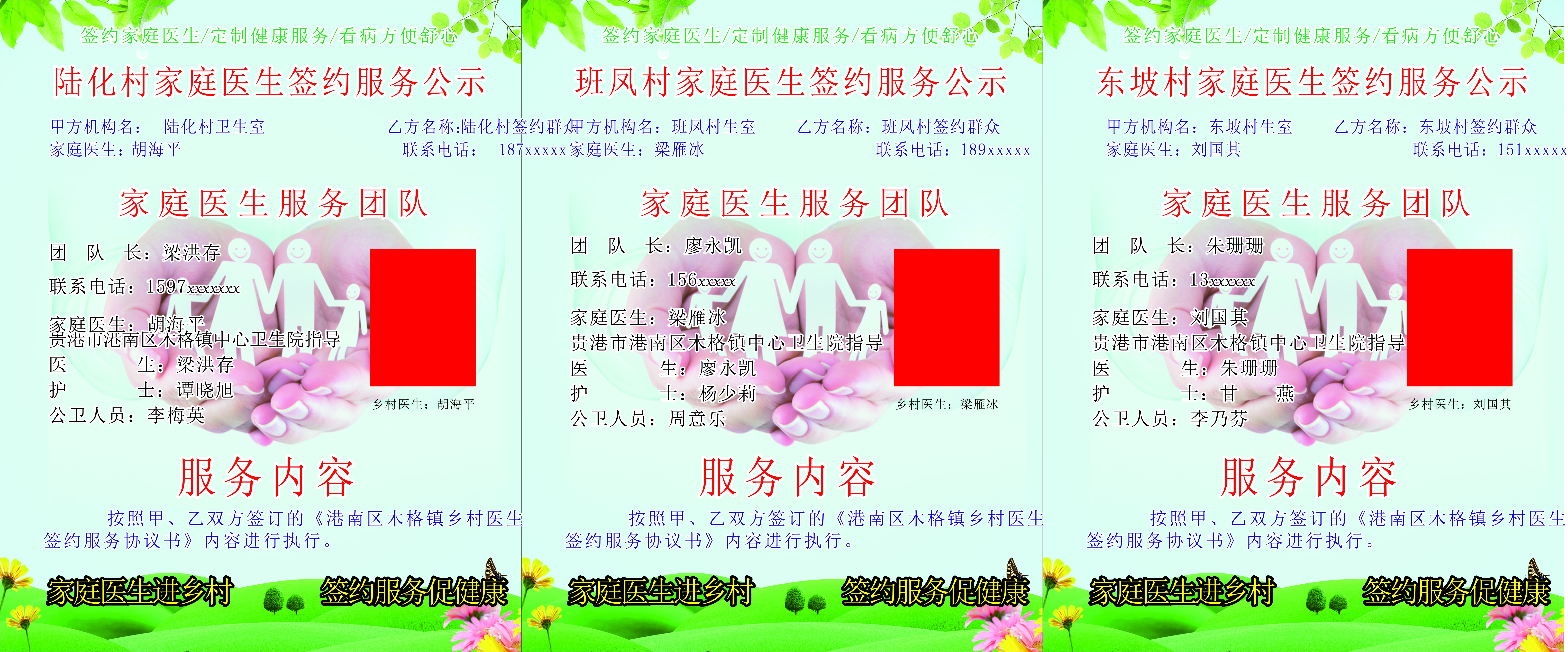 家庭医生签约图片