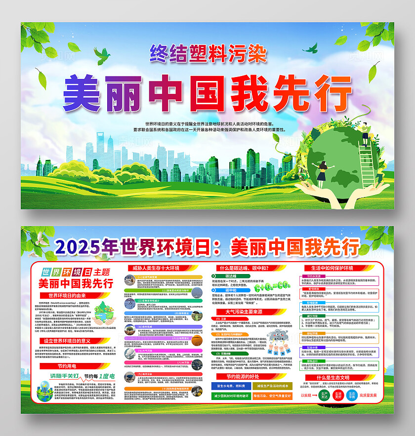 蓝色开展2025年六五环境日宣传活动主题展板