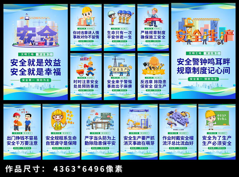 简约工地安全标语安全生产标语安全生产月套图