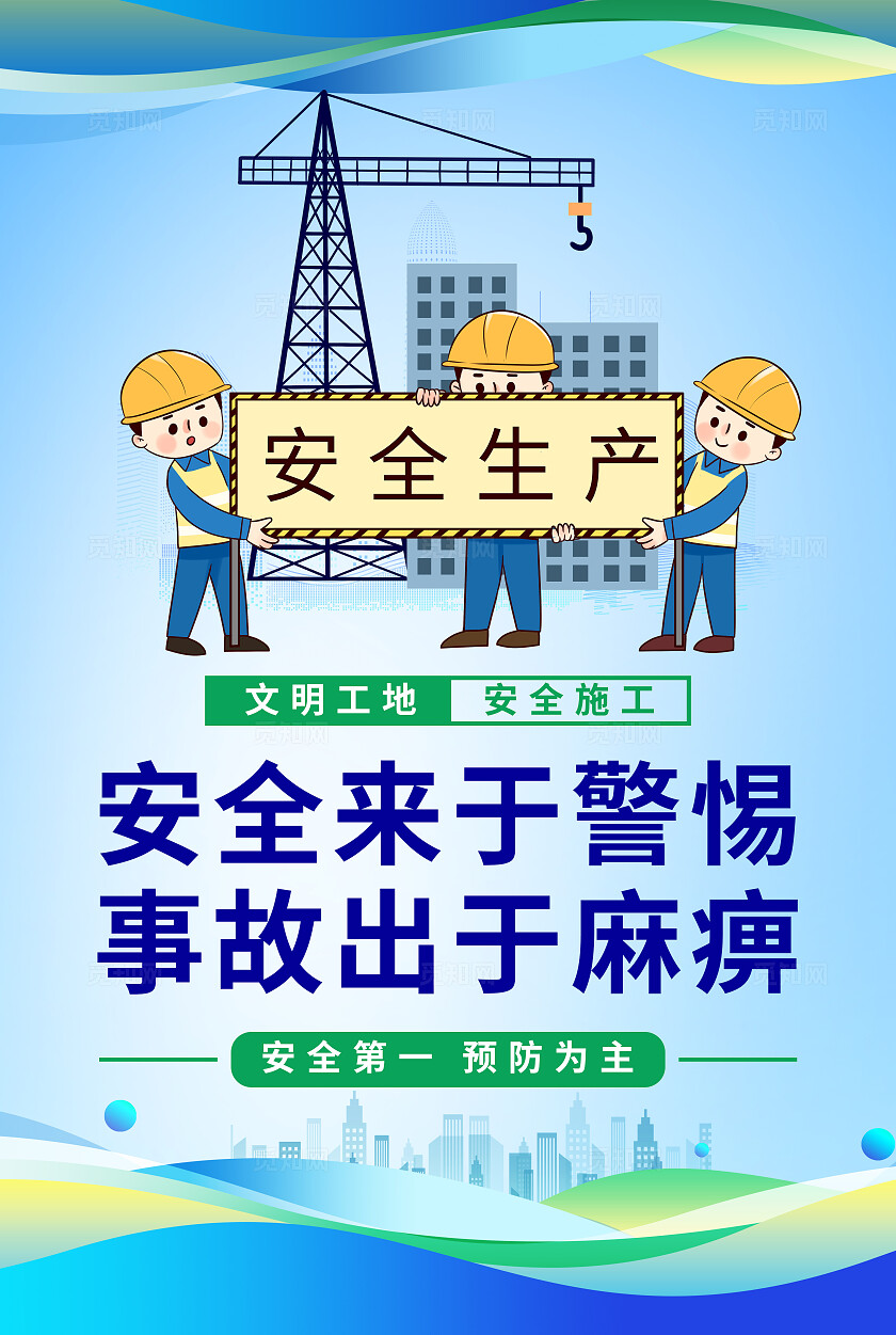 简约工地安全标语安全生产标语安全生产月套图