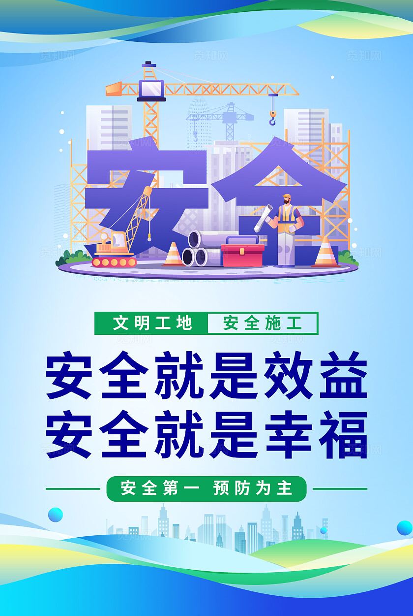 简约工地安全标语安全生产标语安全生产月套图