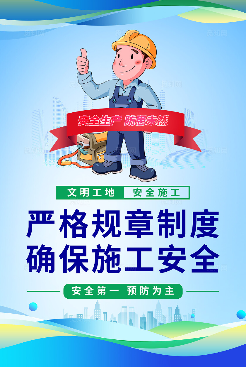 简约工地安全标语安全生产标语安全生产月套图