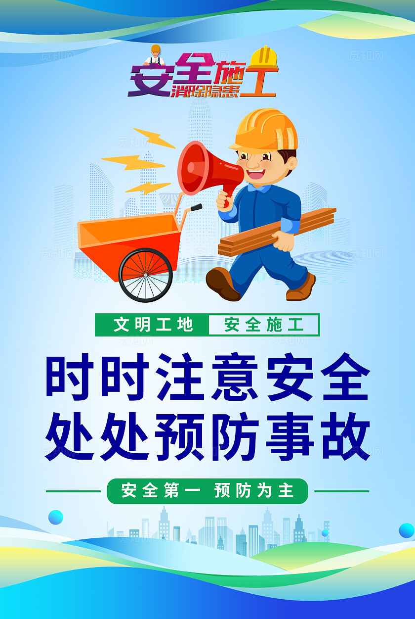 简约工地安全标语安全生产标语安全生产月套图