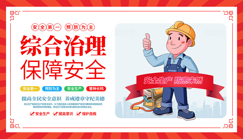 简约工地安全标语安全生产标语安全生产月套图