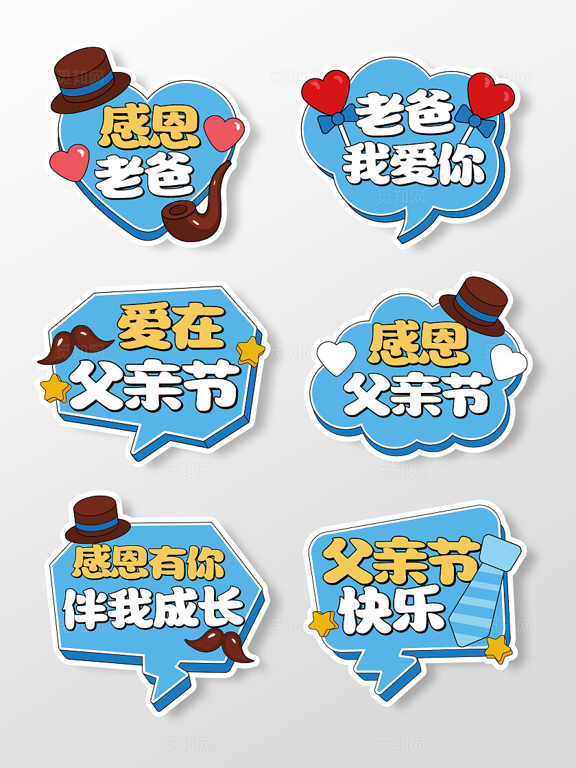 感恩父亲节手举牌父亲节拍照手举牌模板