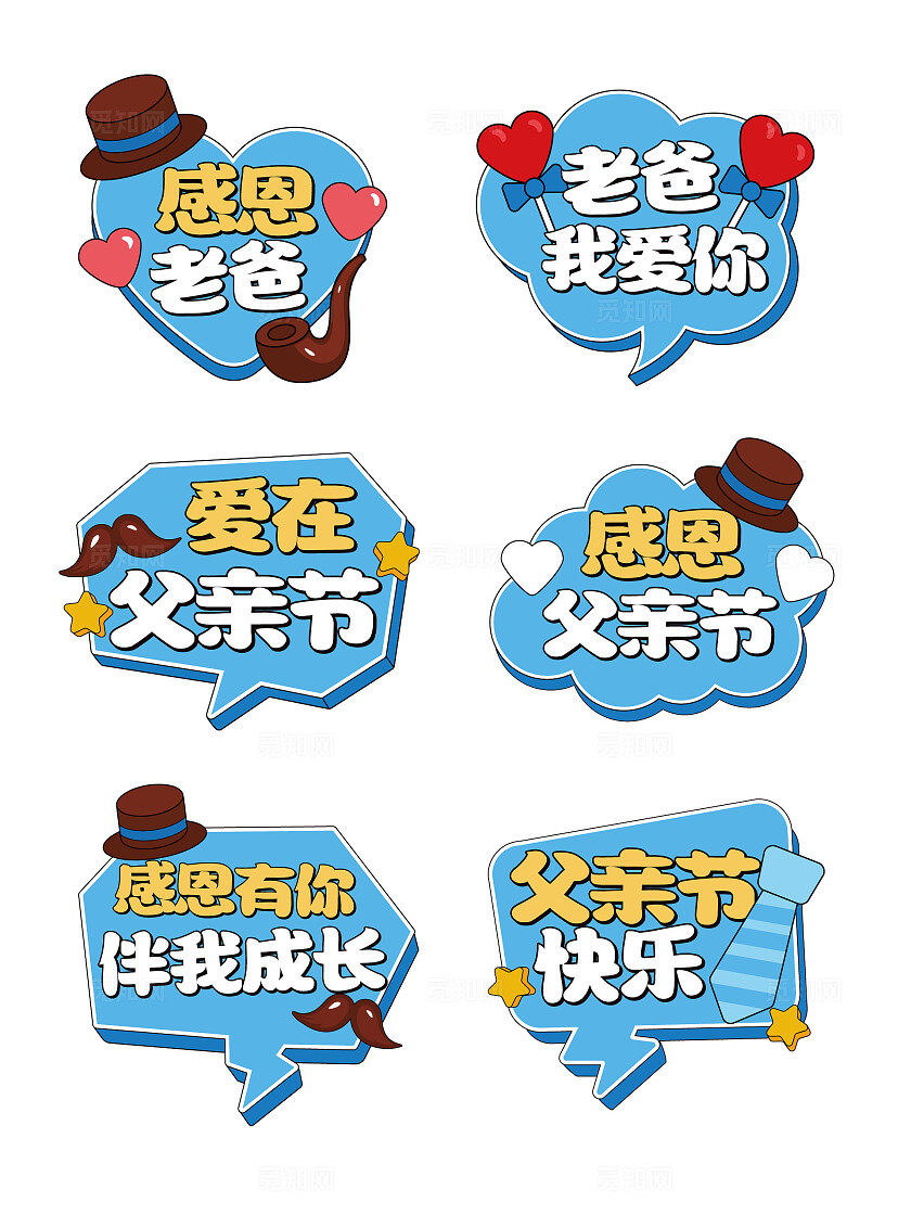 感恩父亲节手举牌父亲节拍照手举牌模板