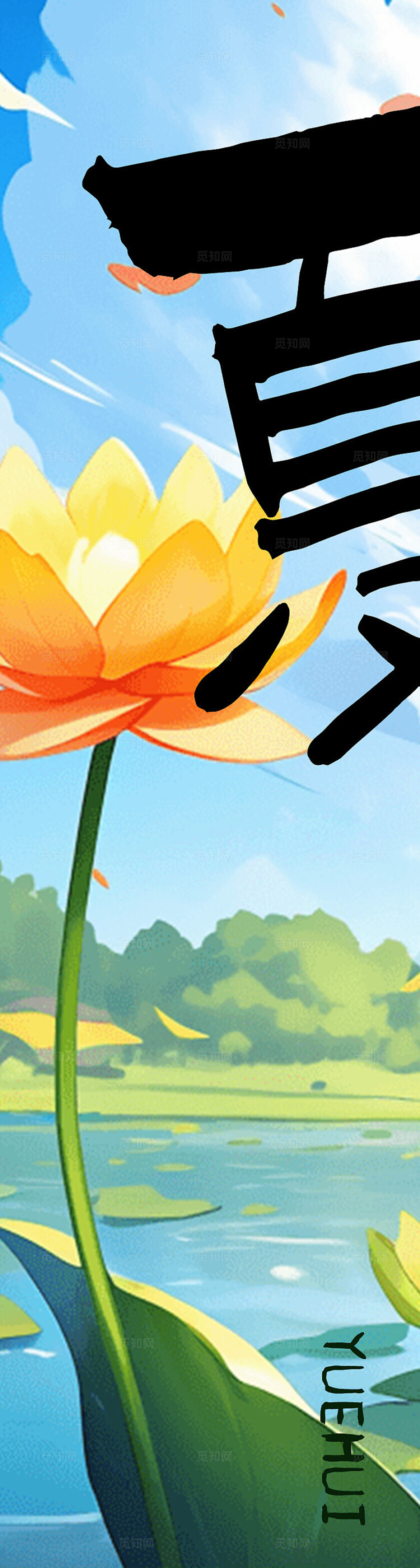 夏天户外室内野营条幅挂画吊旗挂布美陈