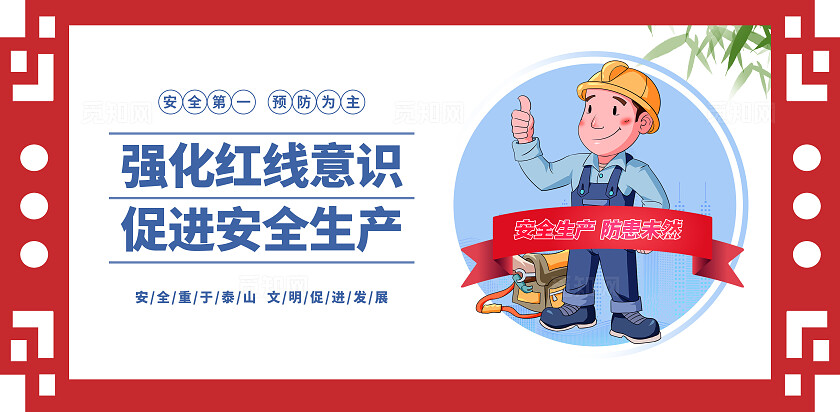 简约工地安全标语安全生产标语安全生产月套图