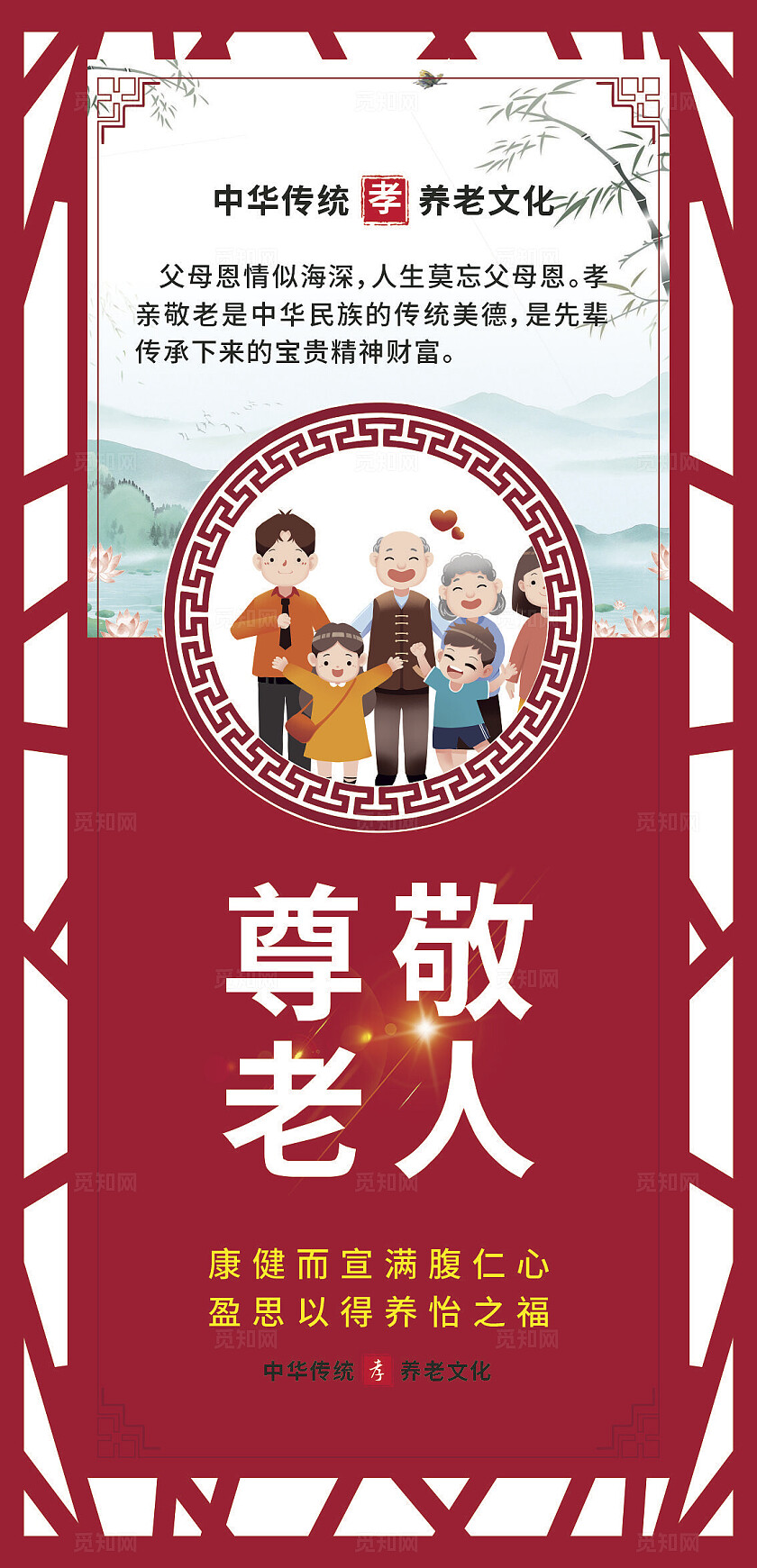 红色大气2025养老文化宣传套图
