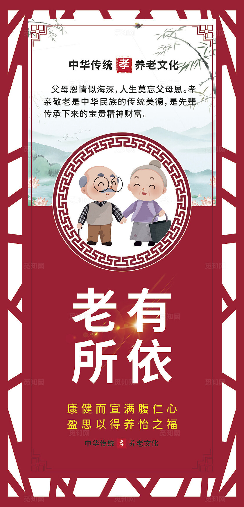 红色大气2025养老文化宣传套图