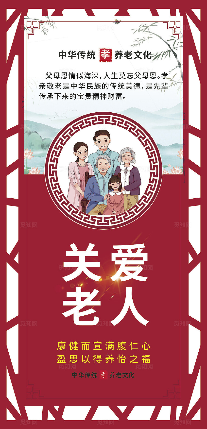 红色大气2025养老文化宣传套图