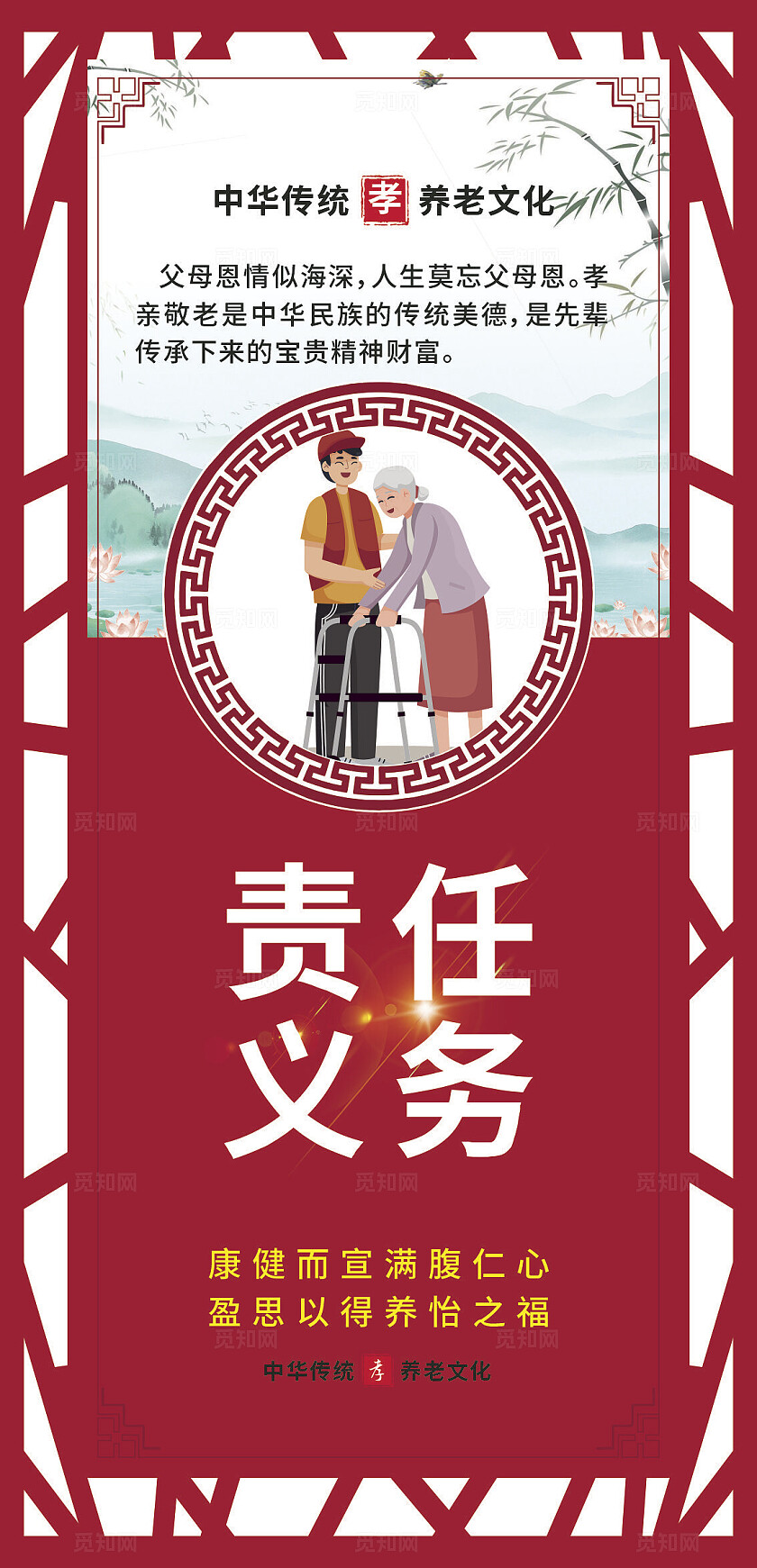 红色大气2025养老文化宣传套图