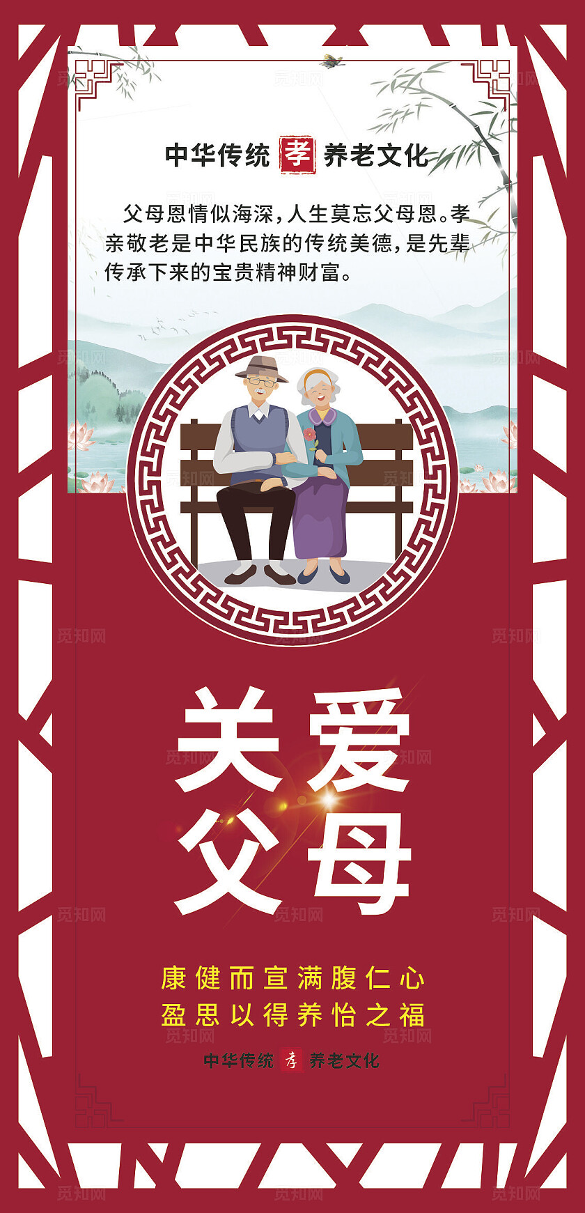 红色大气2025养老文化宣传套图