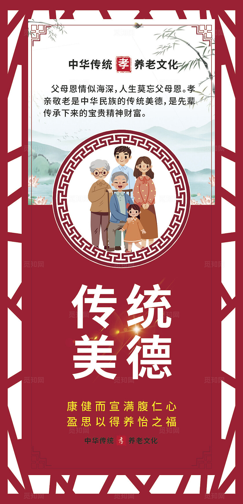 红色大气2025养老文化宣传套图