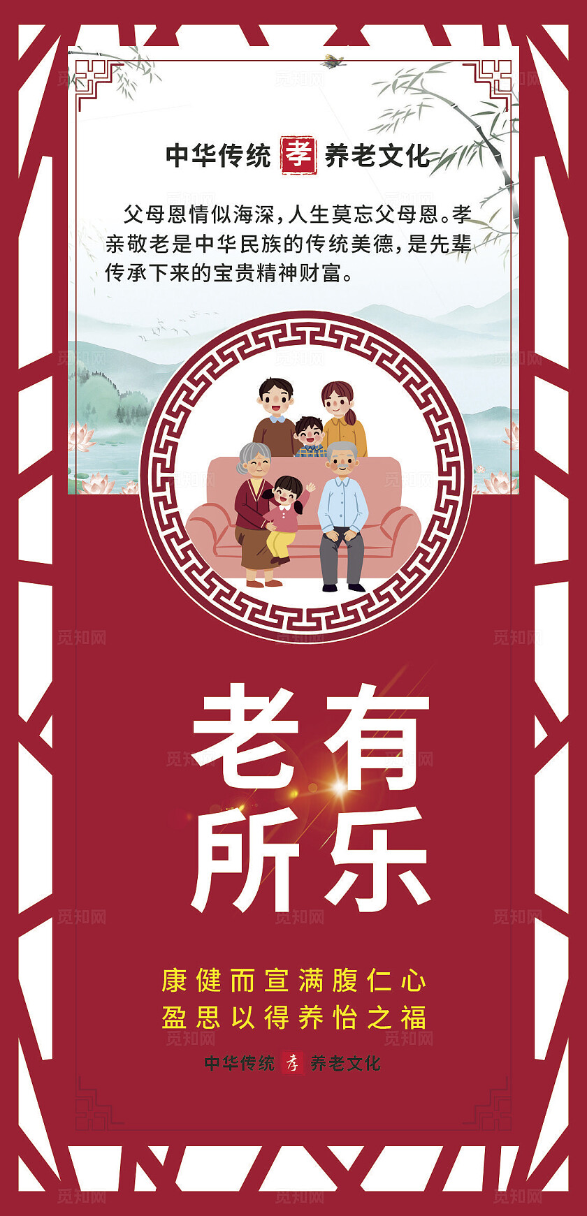 红色大气2025养老文化宣传套图