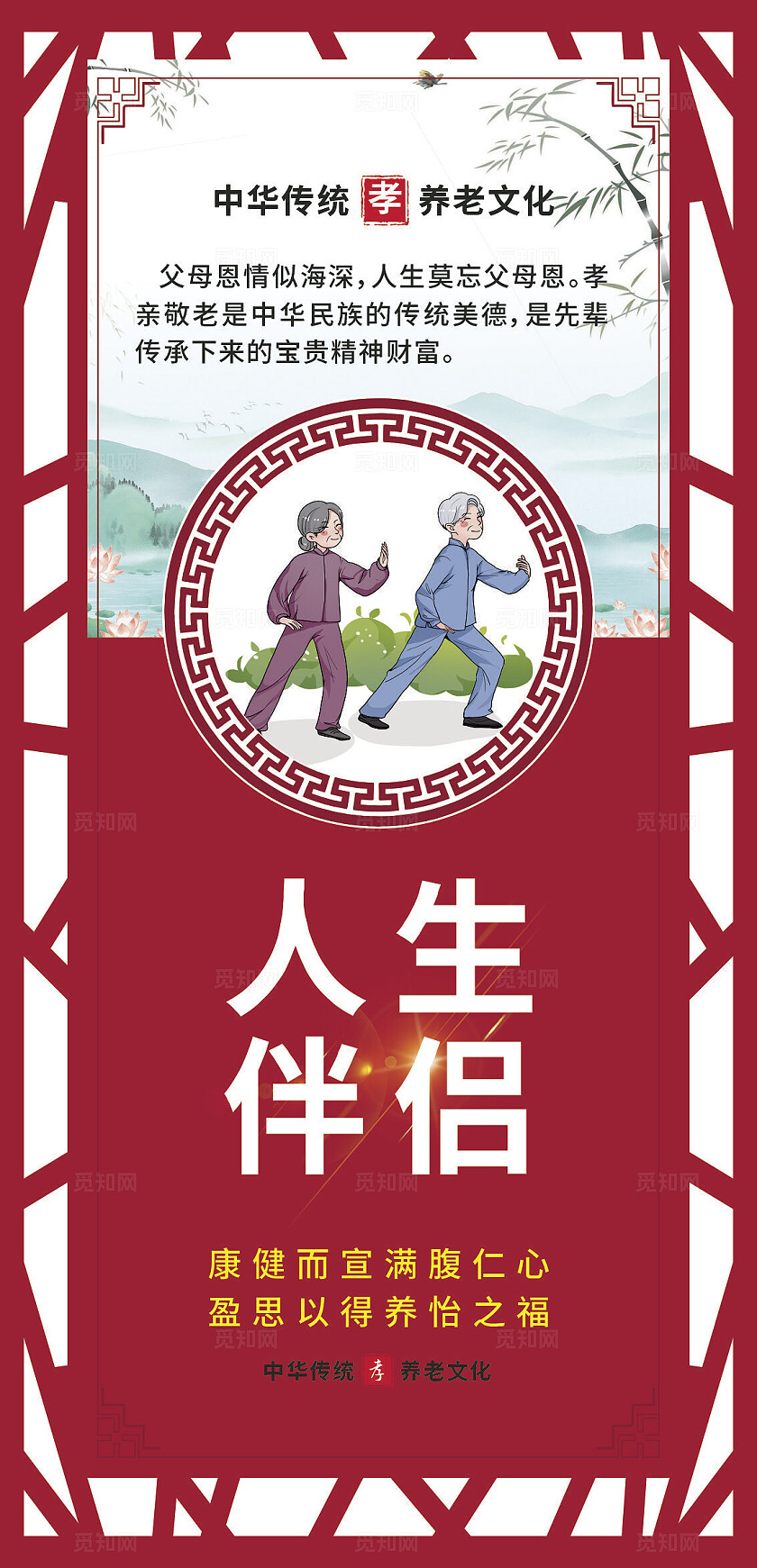 红色大气2025养老文化宣传套图