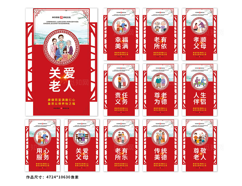 红色大气2025养老文化宣传套图