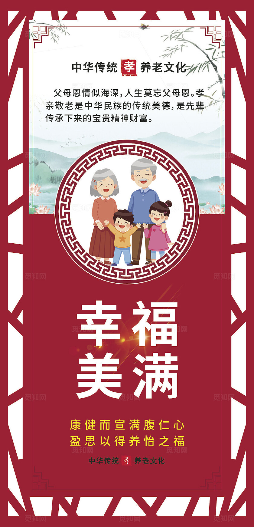 红色大气2025养老文化宣传套图