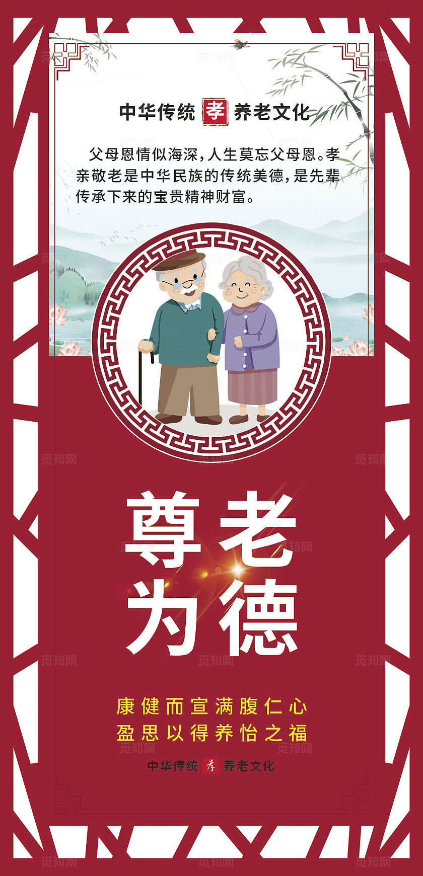 红色大气2025养老文化宣传套图