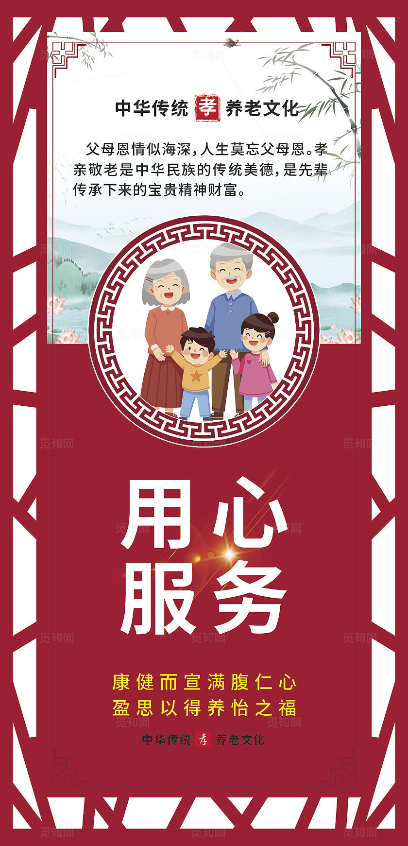 红色大气2025养老文化宣传套图