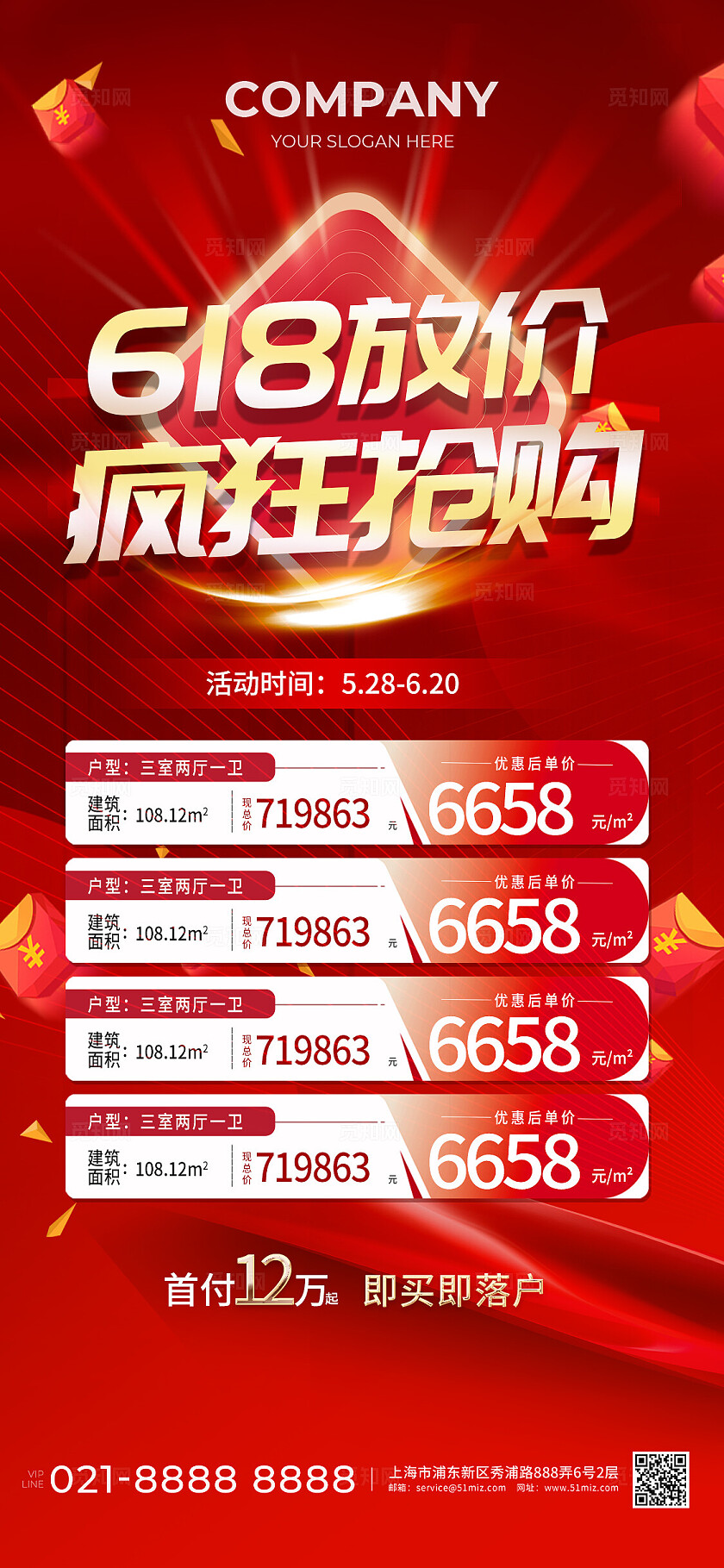 红色简约618促销手机套图