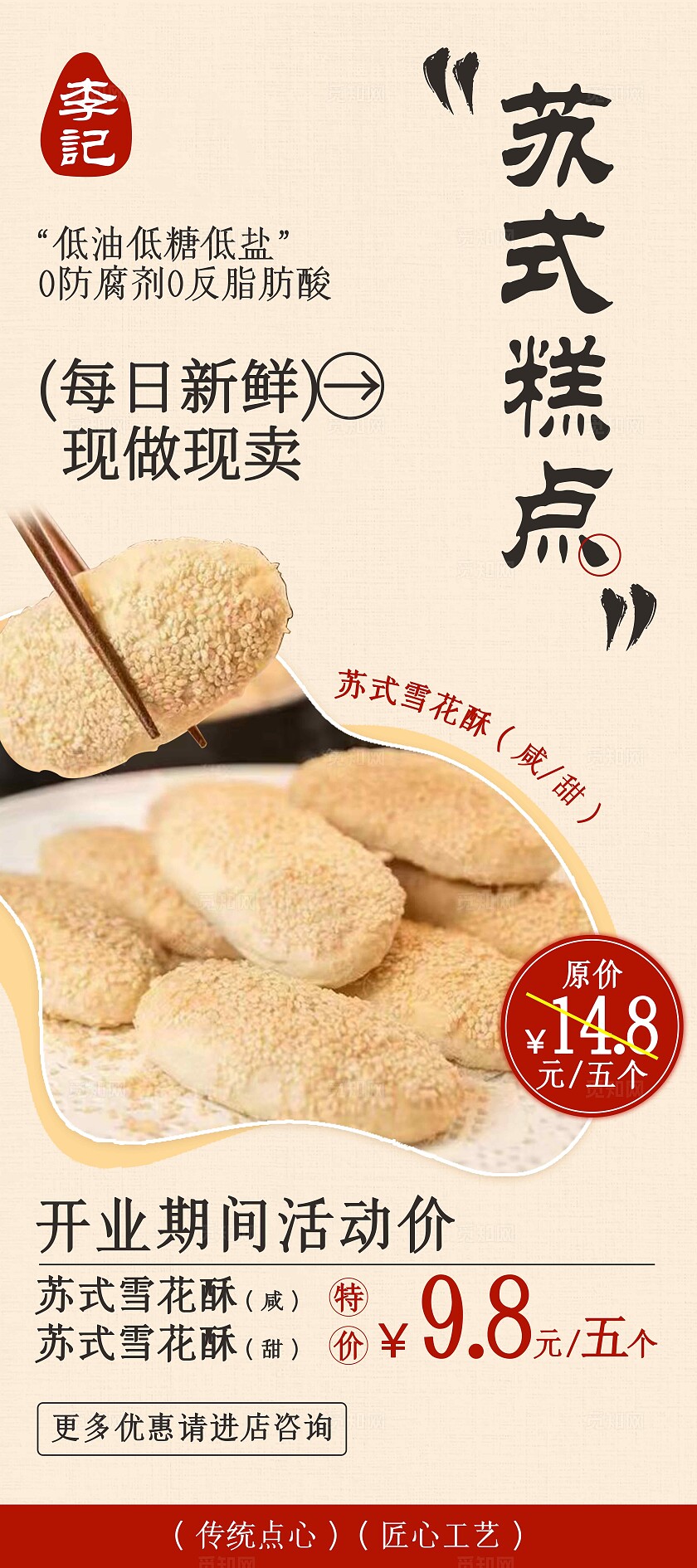 浅色苏式糕点展架画面