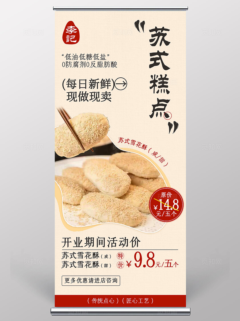 浅色苏式糕点展架画面