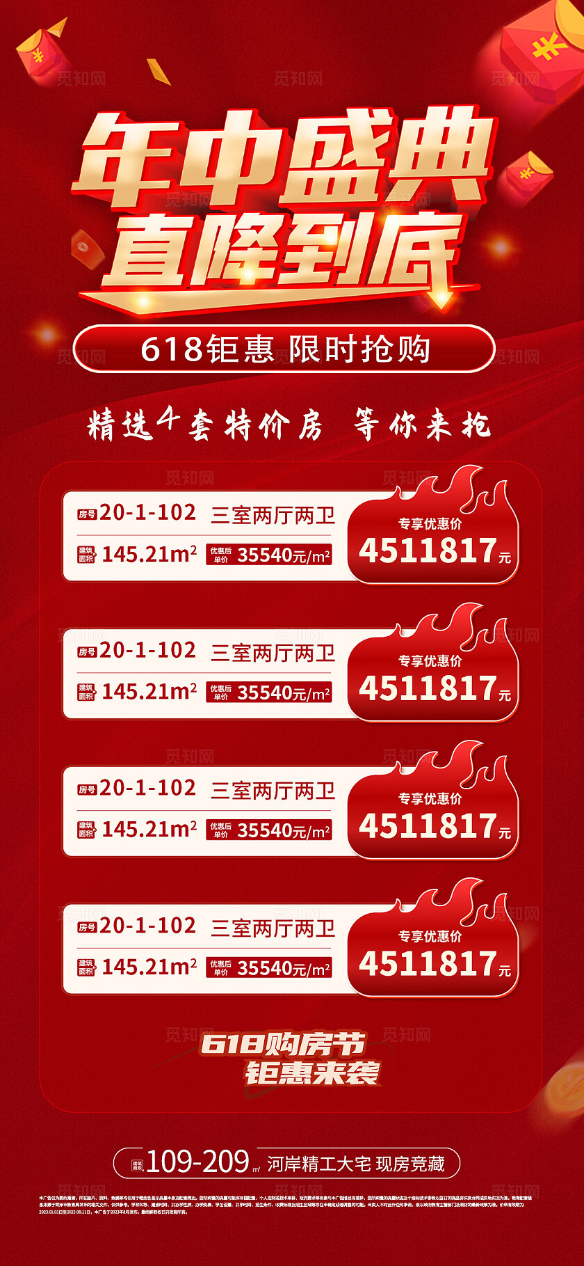 红色简约618促销手机套图