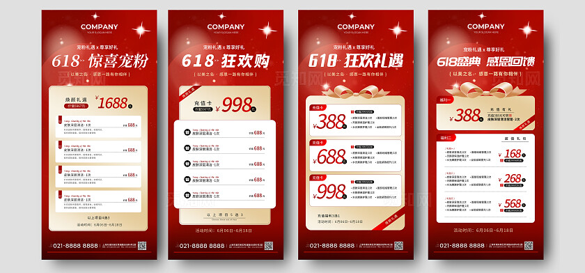 红色简约618促销手机套图