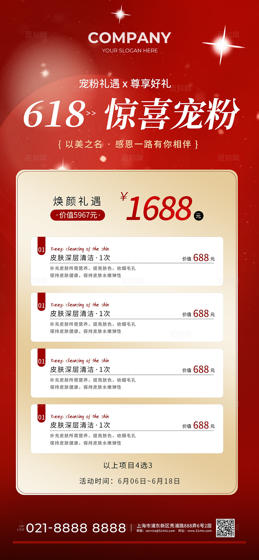 红色简约618促销手机套图