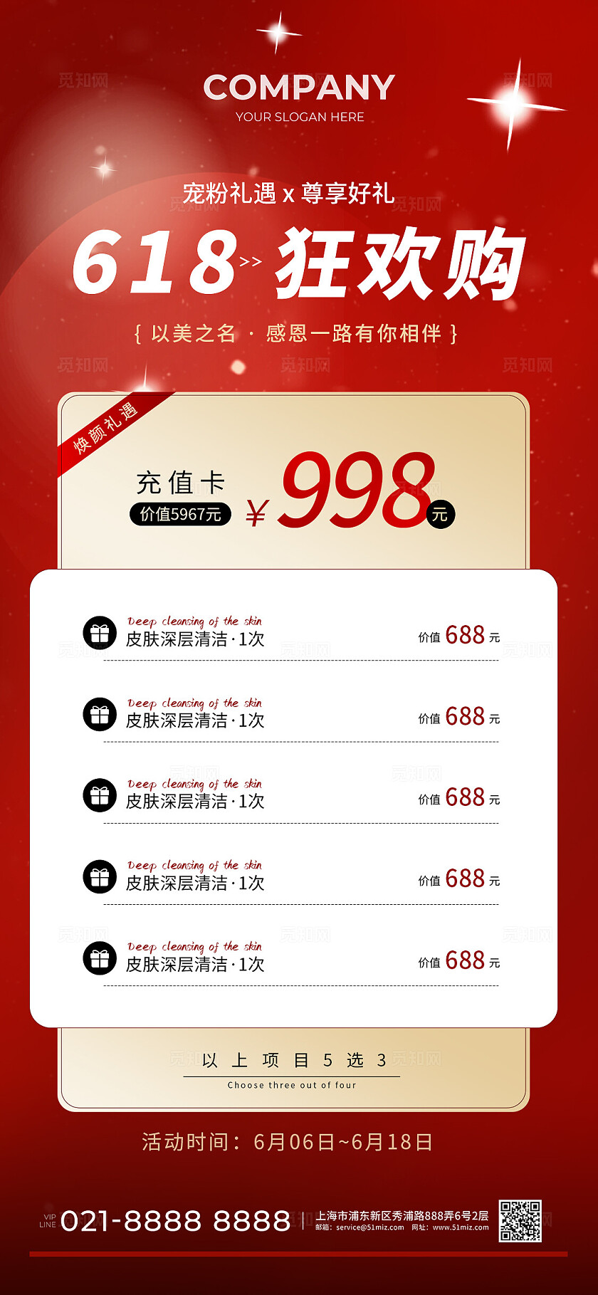 红色简约618促销手机套图