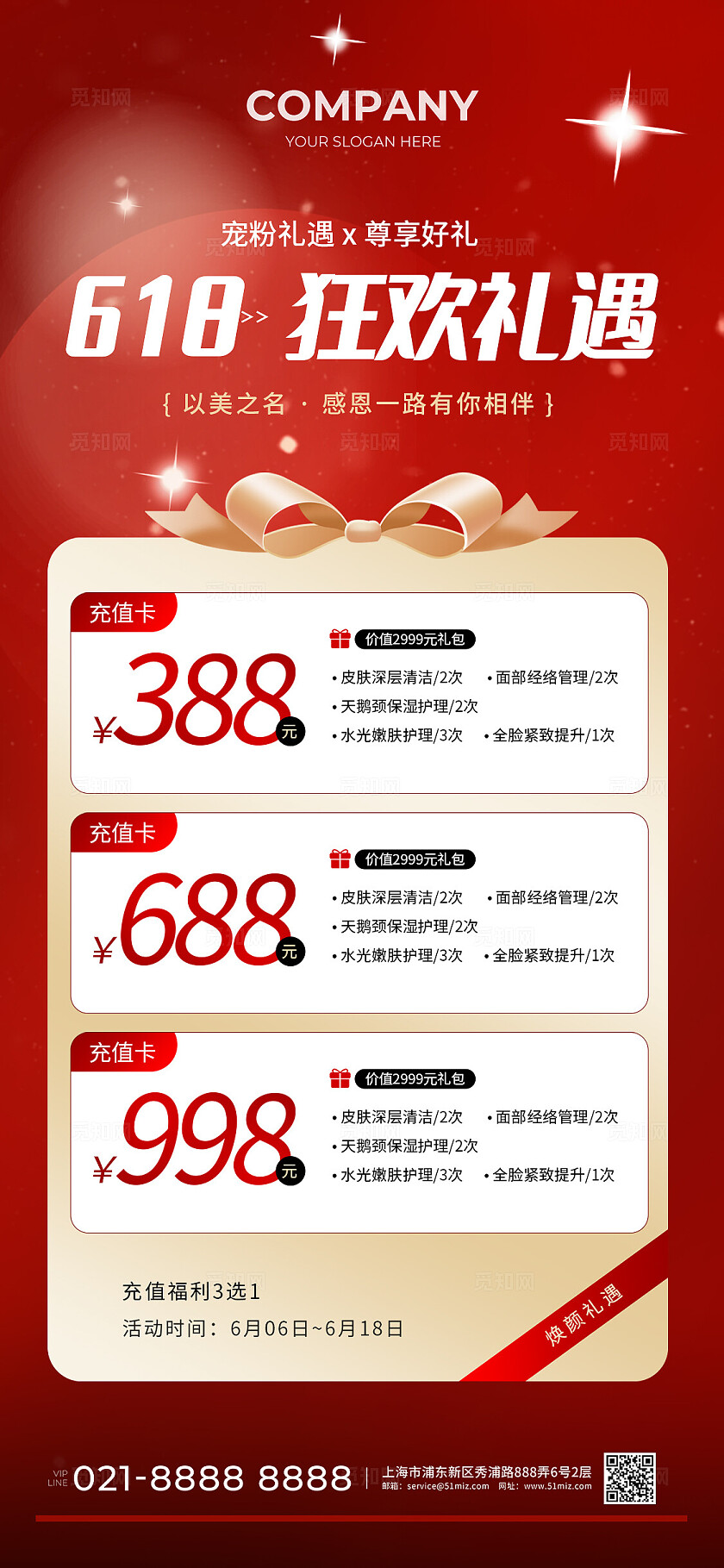 红色简约618促销手机套图