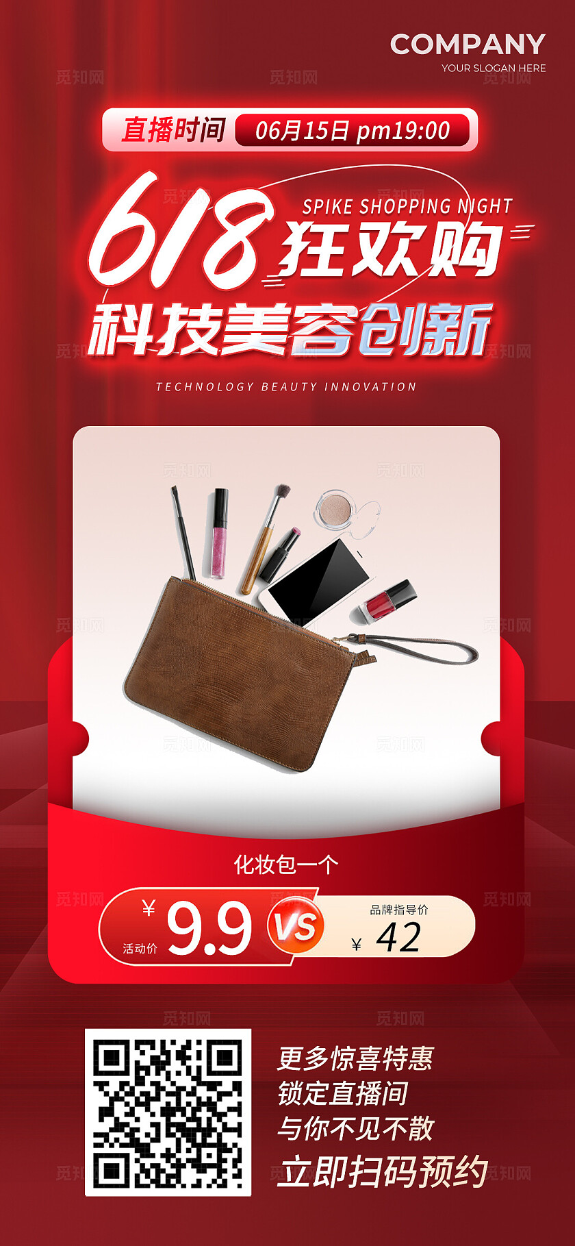 红色简约618手机套图