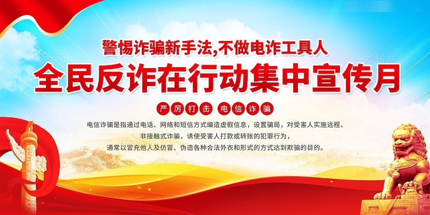 蓝色大气简约风2025年全民反诈集中宣传月宣传栏展板设计模板