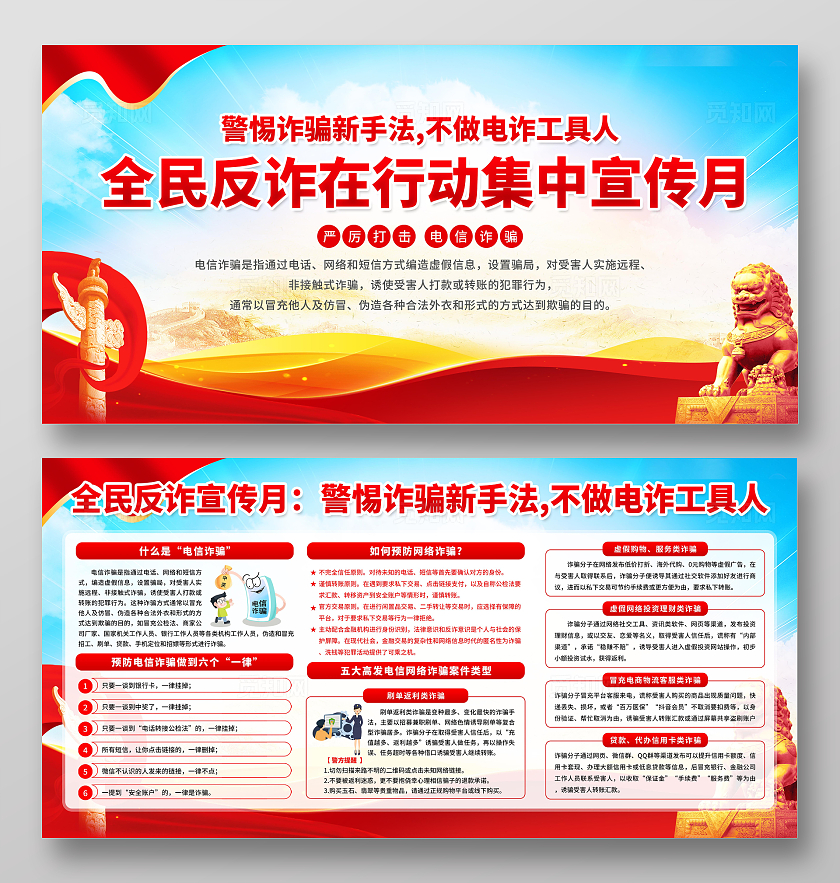 蓝色大气简约风2025年全民反诈集中宣传月宣传栏展板设计模板