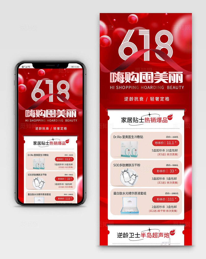 红色简约618促销手机长图