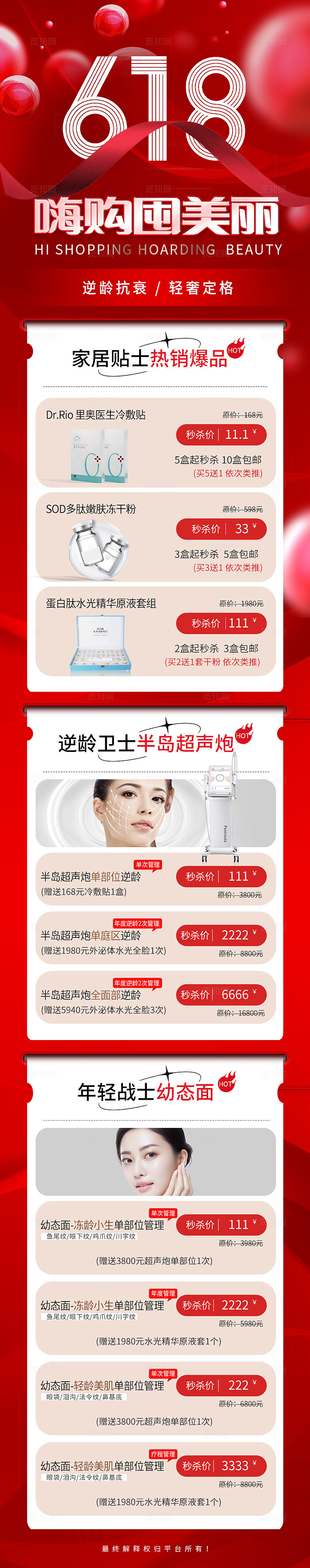 红色简约618促销手机长图