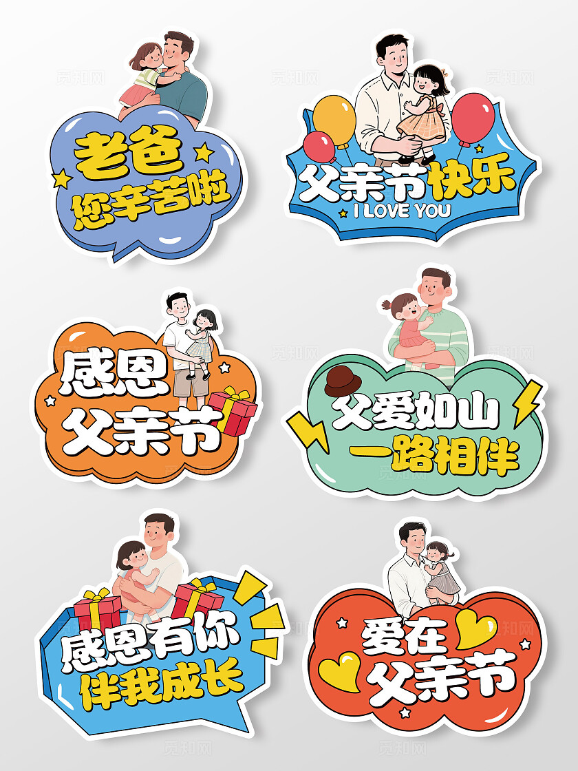 父女感恩父亲节手举牌父亲节拍照手举牌模板
