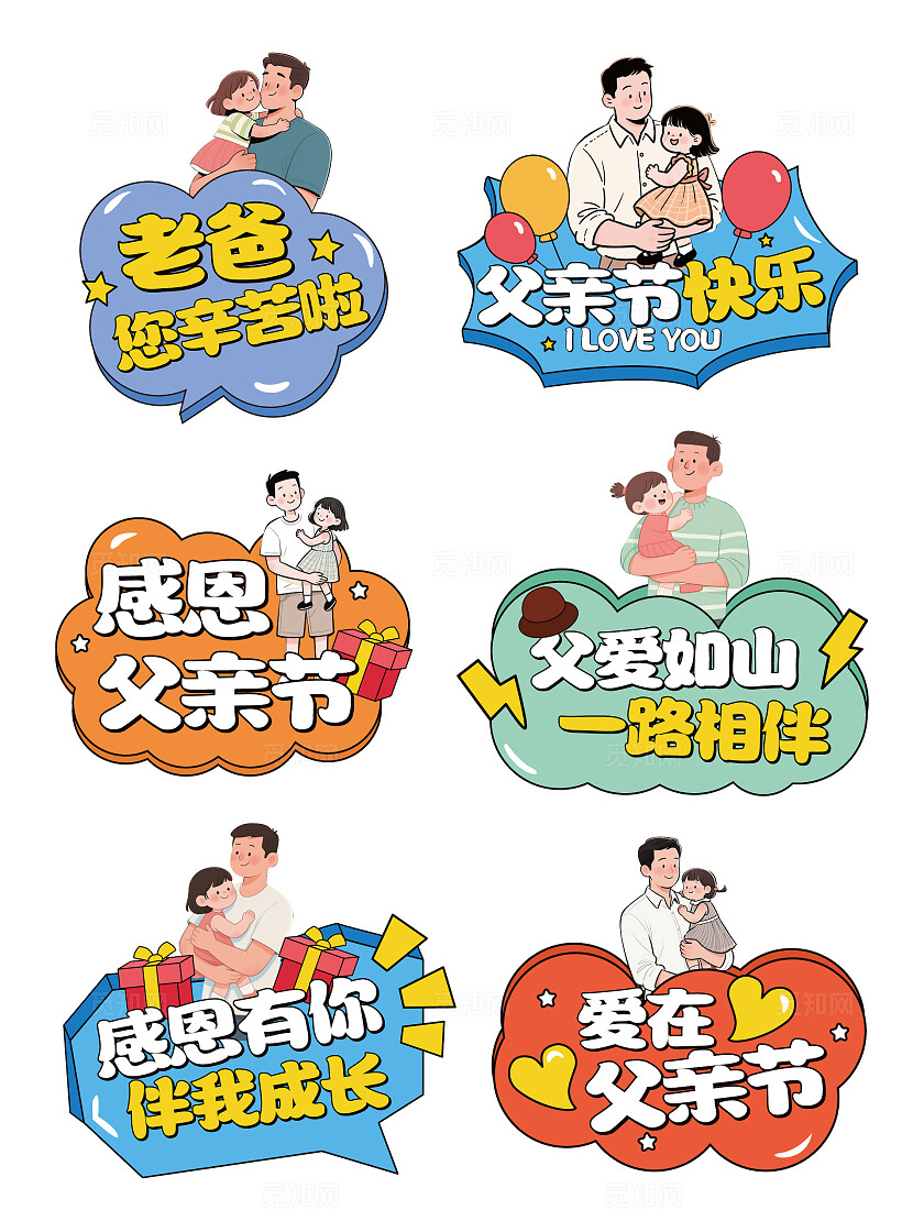 父女感恩父亲节手举牌父亲节拍照手举牌模板