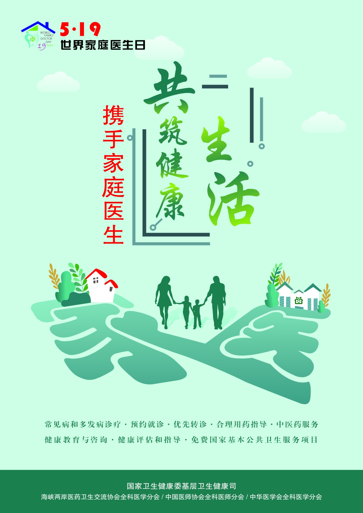家庭医生日图片